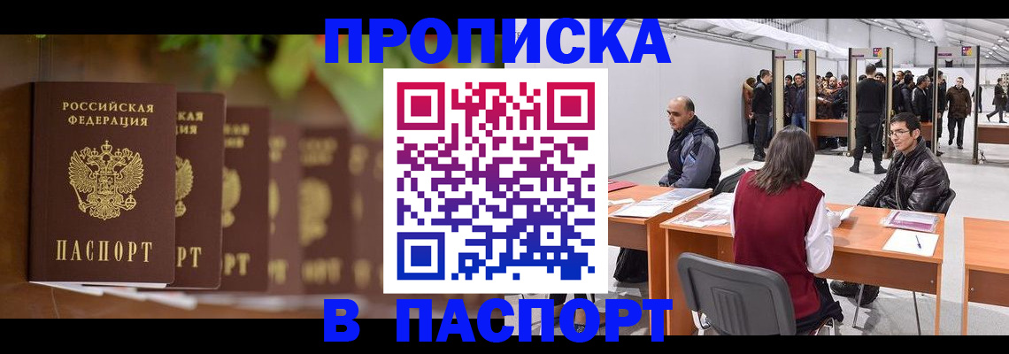 прописка ребенка в Котласе