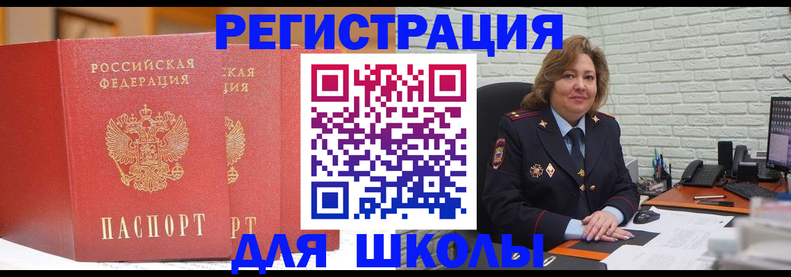 регистрация для школы в Котласе