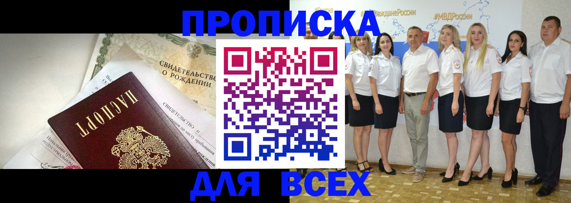 прописка штамп в Котласе